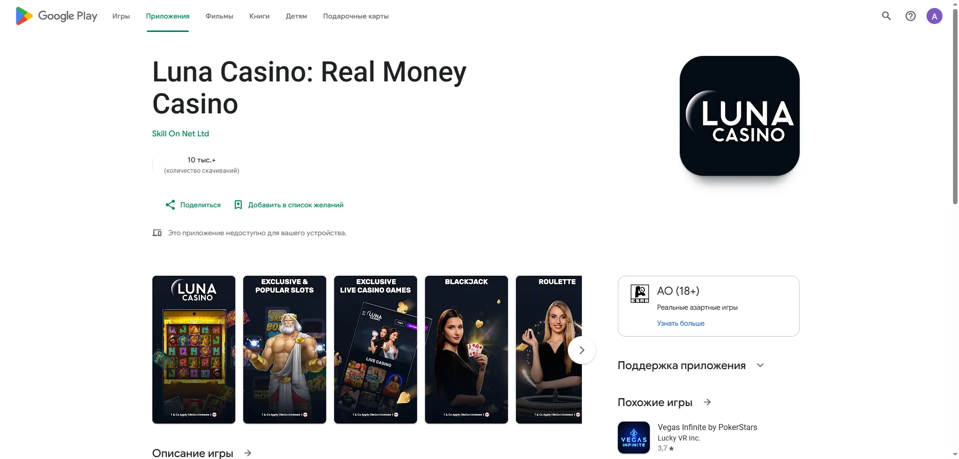 App móvil de Luna Casino — tragaperras en iOS y Android